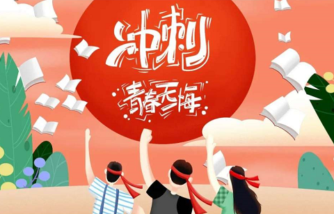 北京韋林意威特工業(yè)內(nèi)窺鏡有限公司祝福高考學子:不負青春,書寫輝煌！